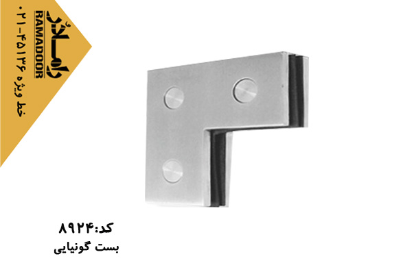 بست شیشه سکوریت گونیایی بست شیشه سکوریت گونیایی